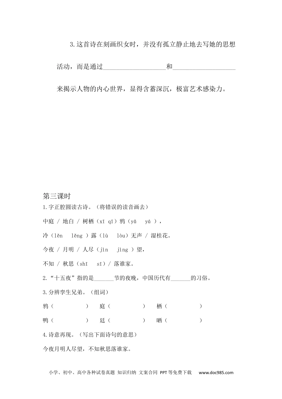 六年级下册语文 同步练习古诗三首课时练 (1).docx