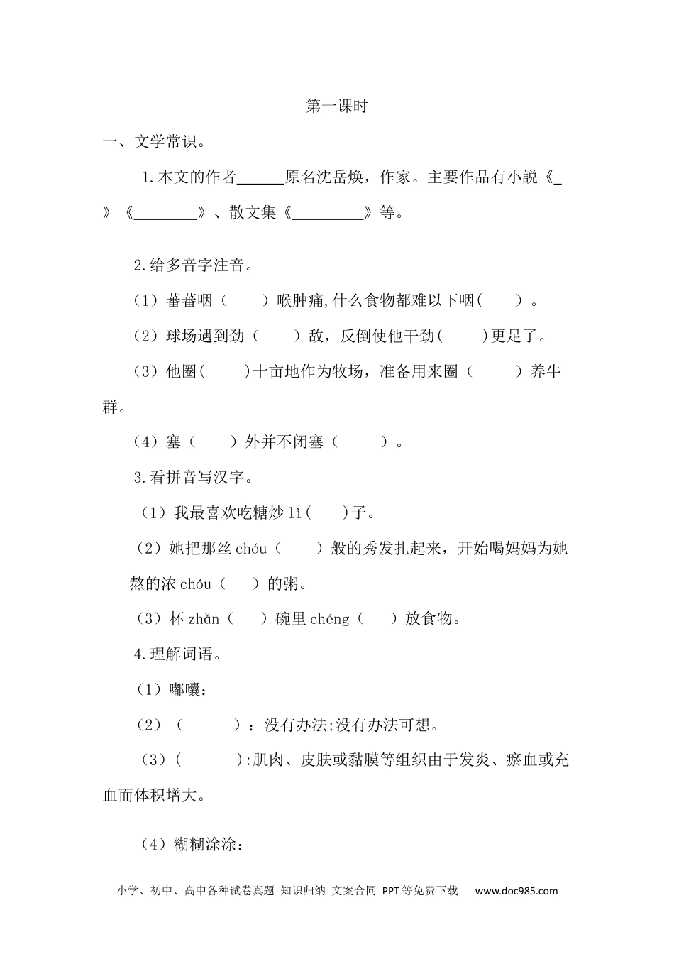 六年级下册语文 同步练习腊八粥课时练.docx