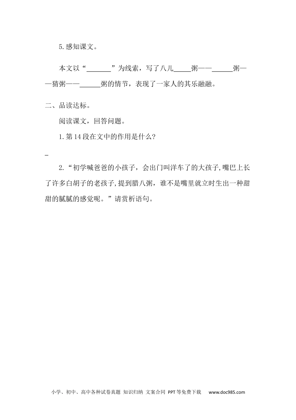 六年级下册语文 同步练习腊八粥课时练.docx