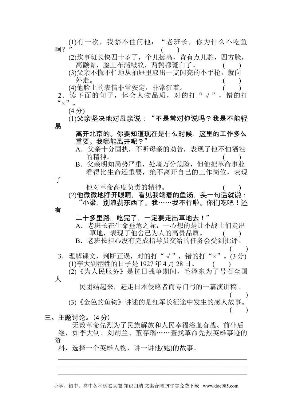 六年级下册语文第四单元 主题训练卷.doc