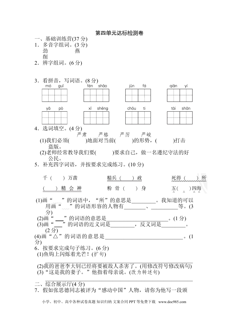 六年级下册语文第四单元 达标检测卷.doc