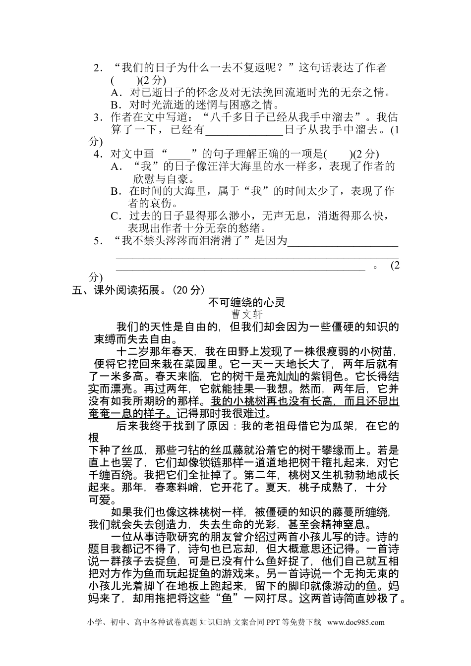 六年级下册语文第三单元 主题训练卷.doc