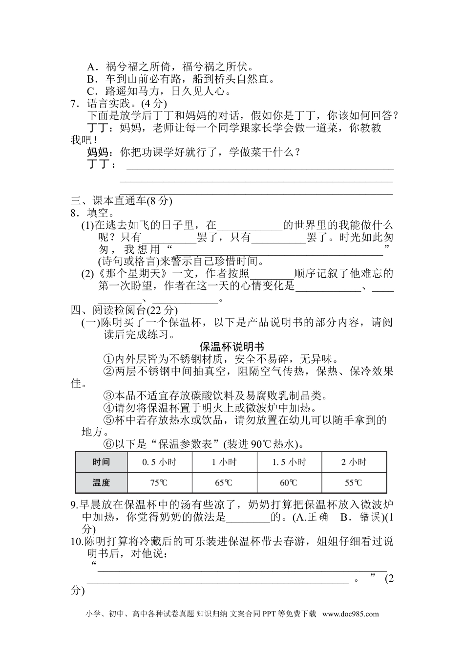 六年级下册语文第三单元 达标检测卷.doc