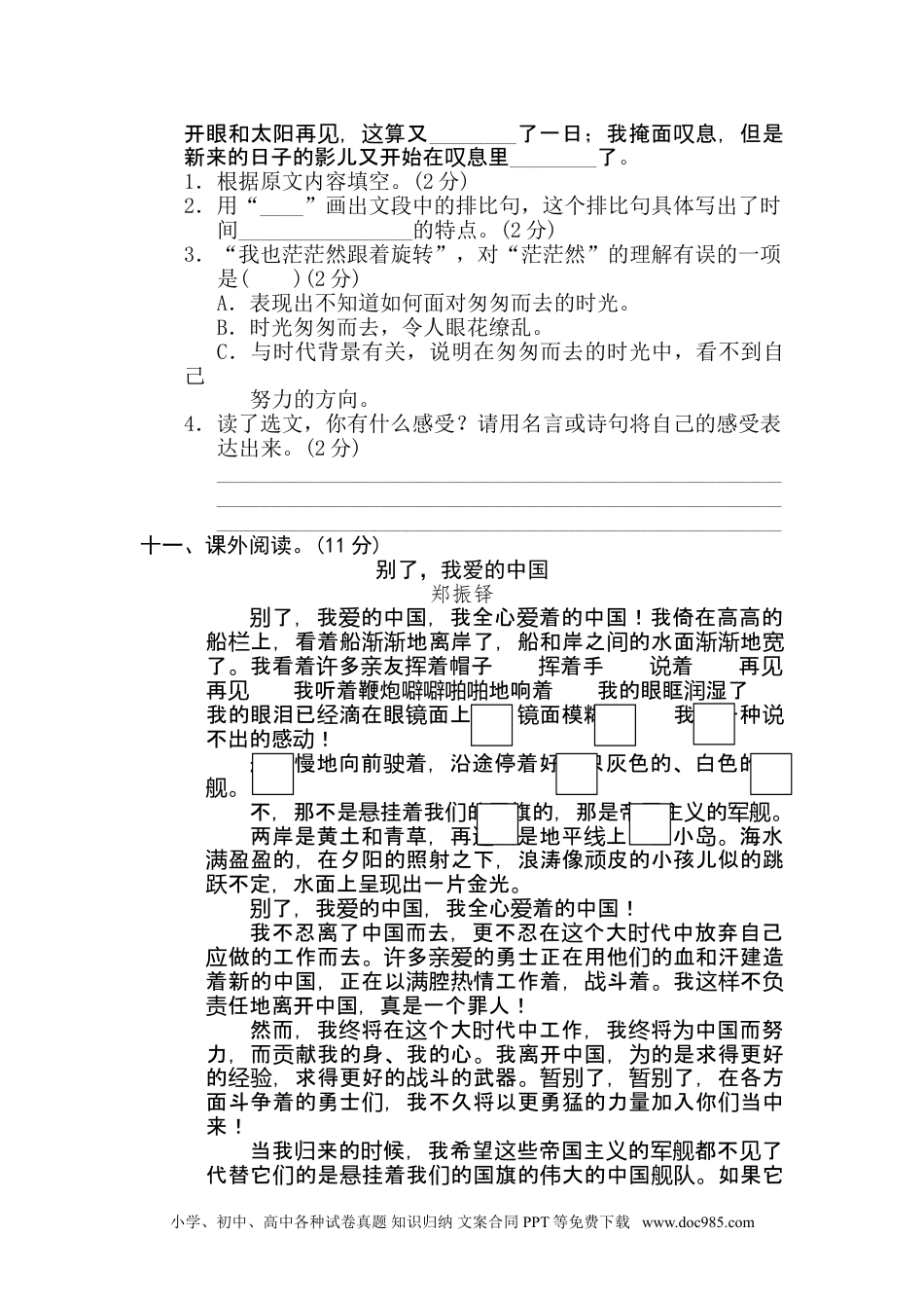 六年级下册语文第三单元 达标测试卷.doc