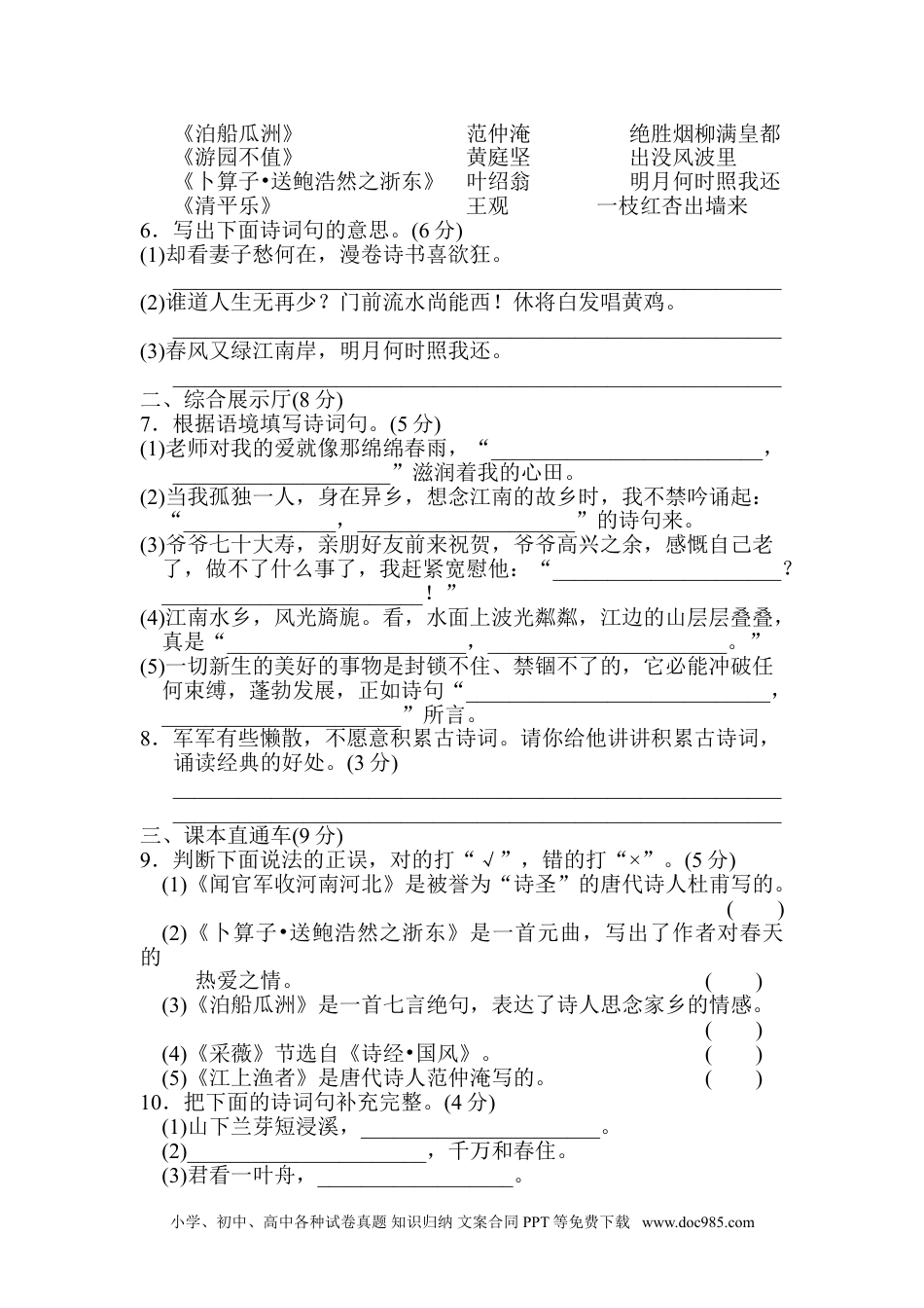 六年级下册语文古诗词达标检测卷.doc