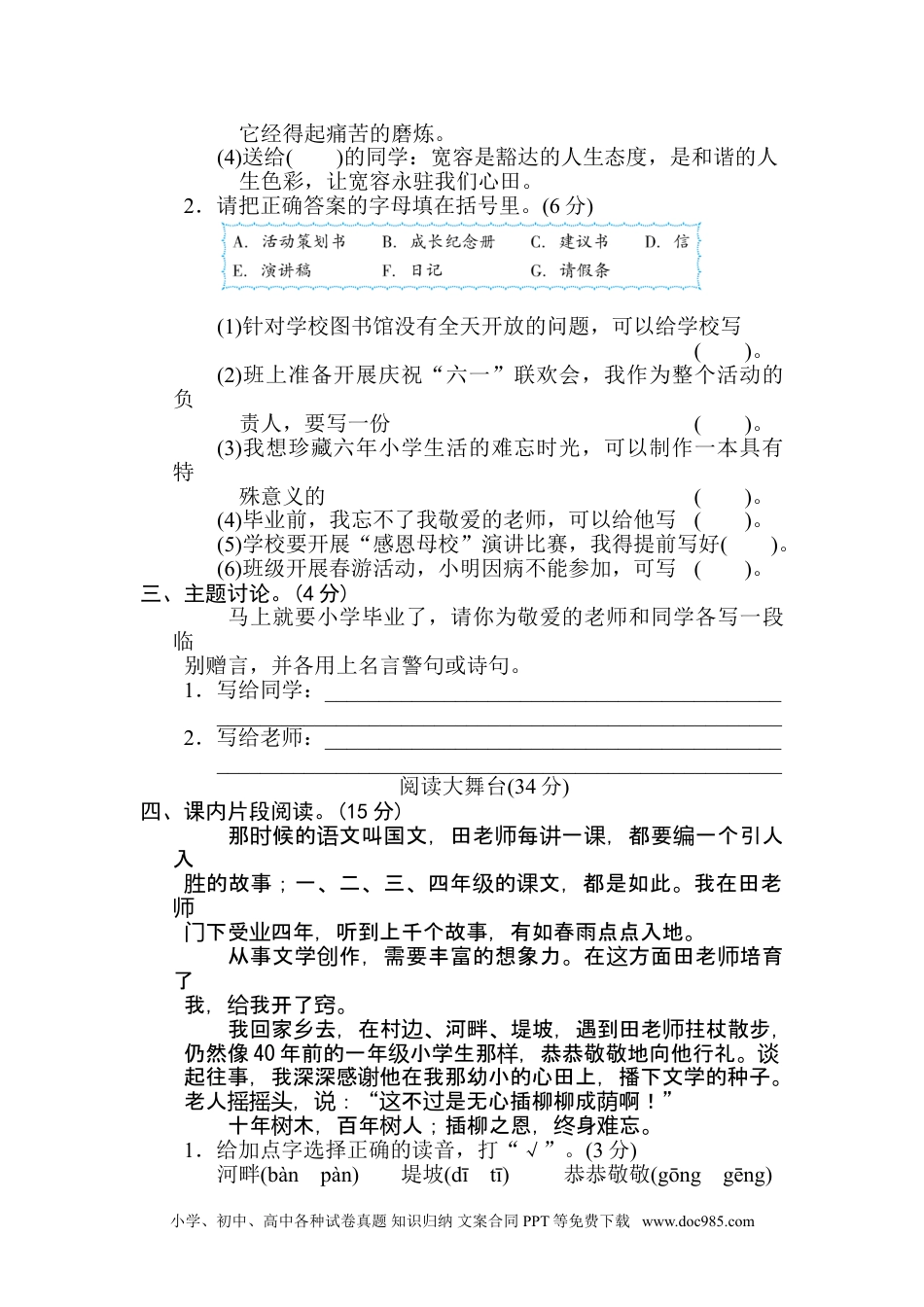 六年级下册语文第六单元 主题训练卷.doc