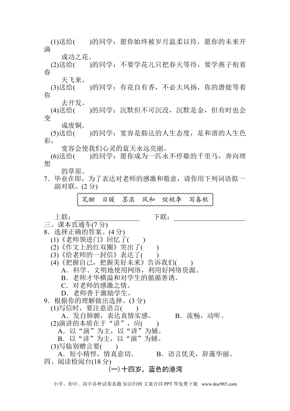 六年级下册语文第六单元 达标检测卷.doc