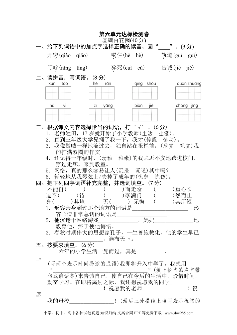 六年级下册语文第六单元 达标测试卷.doc