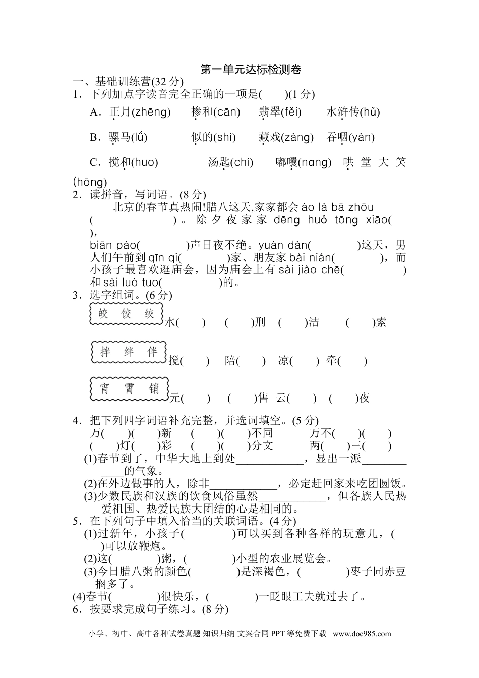 六年级下册语文第一单元 达标检测卷.doc