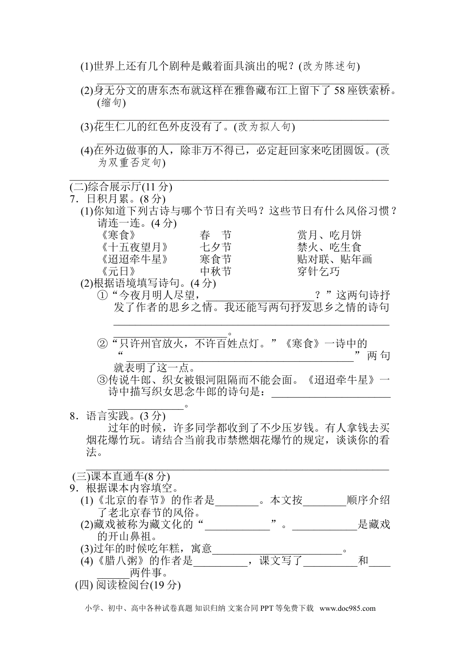 六年级下册语文第一单元 达标检测卷.doc