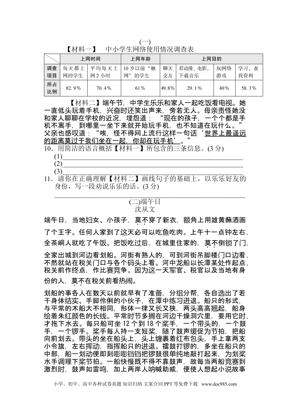 六年级下册语文第一单元 达标检测卷.doc