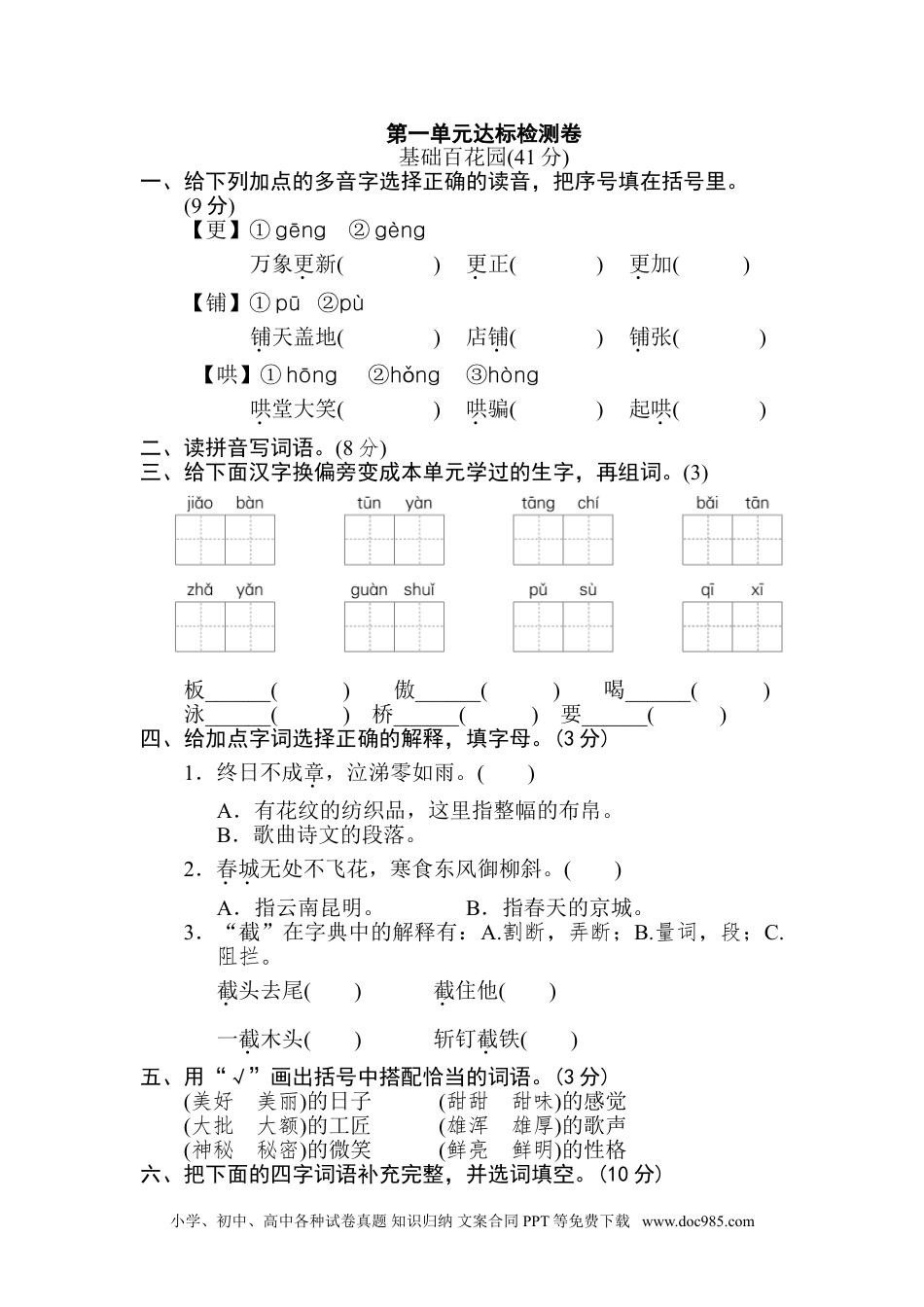 六年级下册语文第一单元 达标测试卷.doc