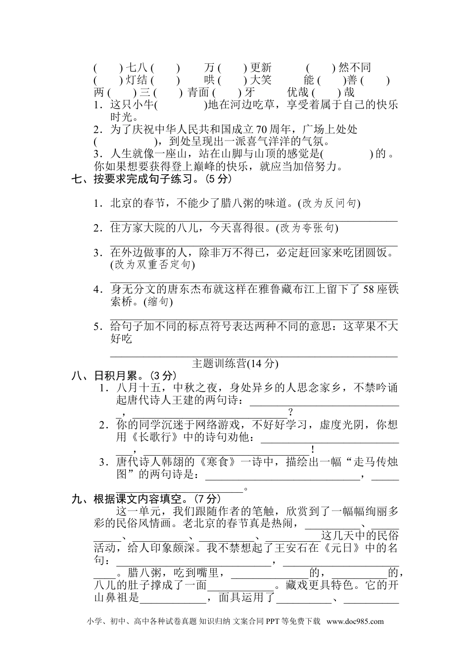 六年级下册语文第一单元 达标测试卷.doc