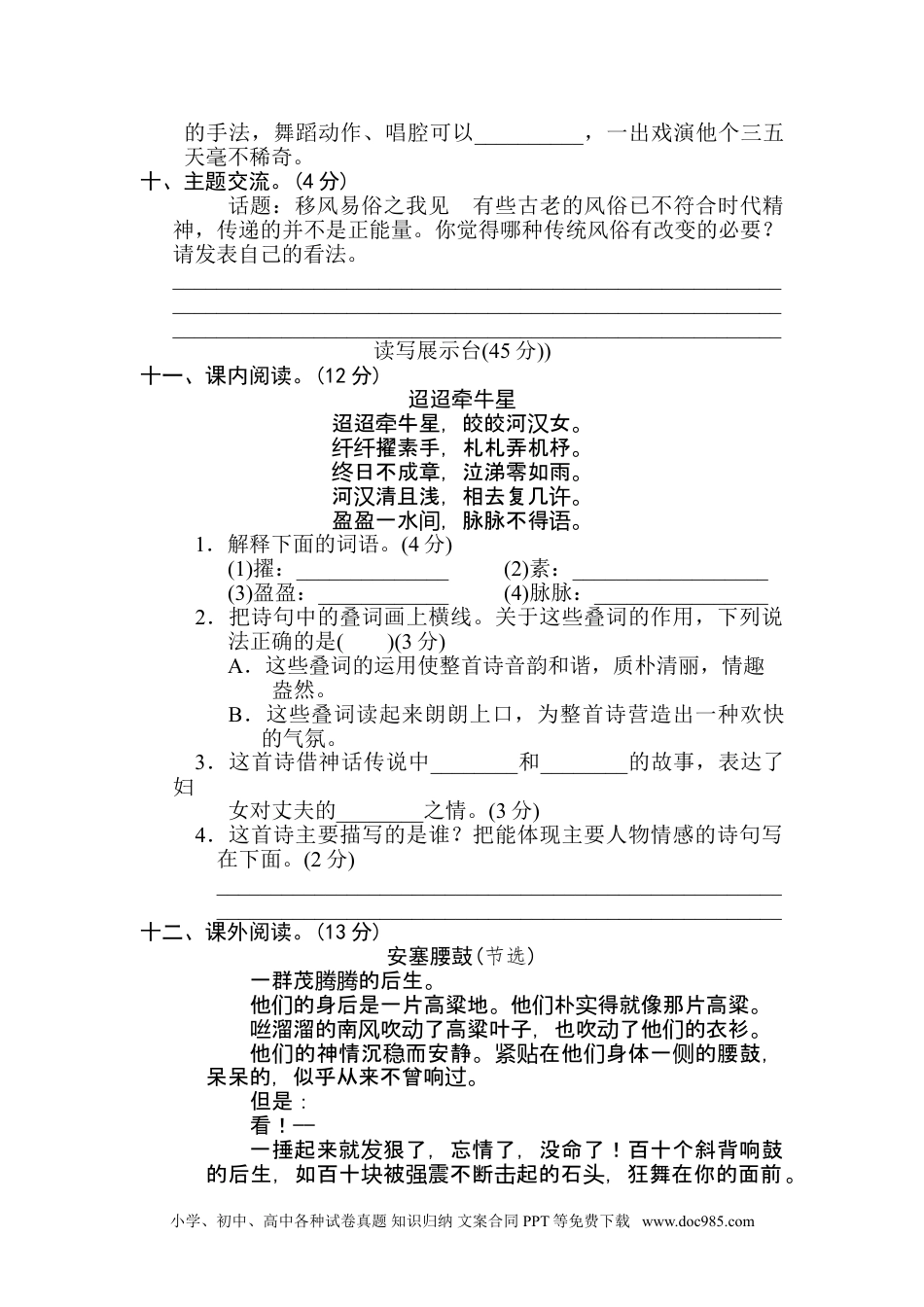 六年级下册语文第一单元 达标测试卷.doc