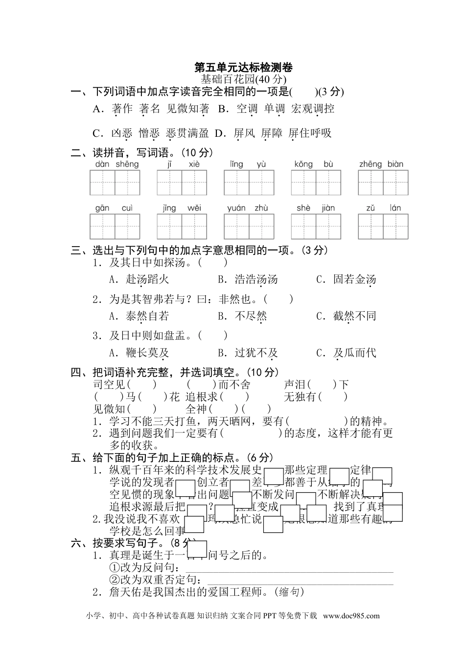 六年级下册语文第五单元 达标测试卷.doc