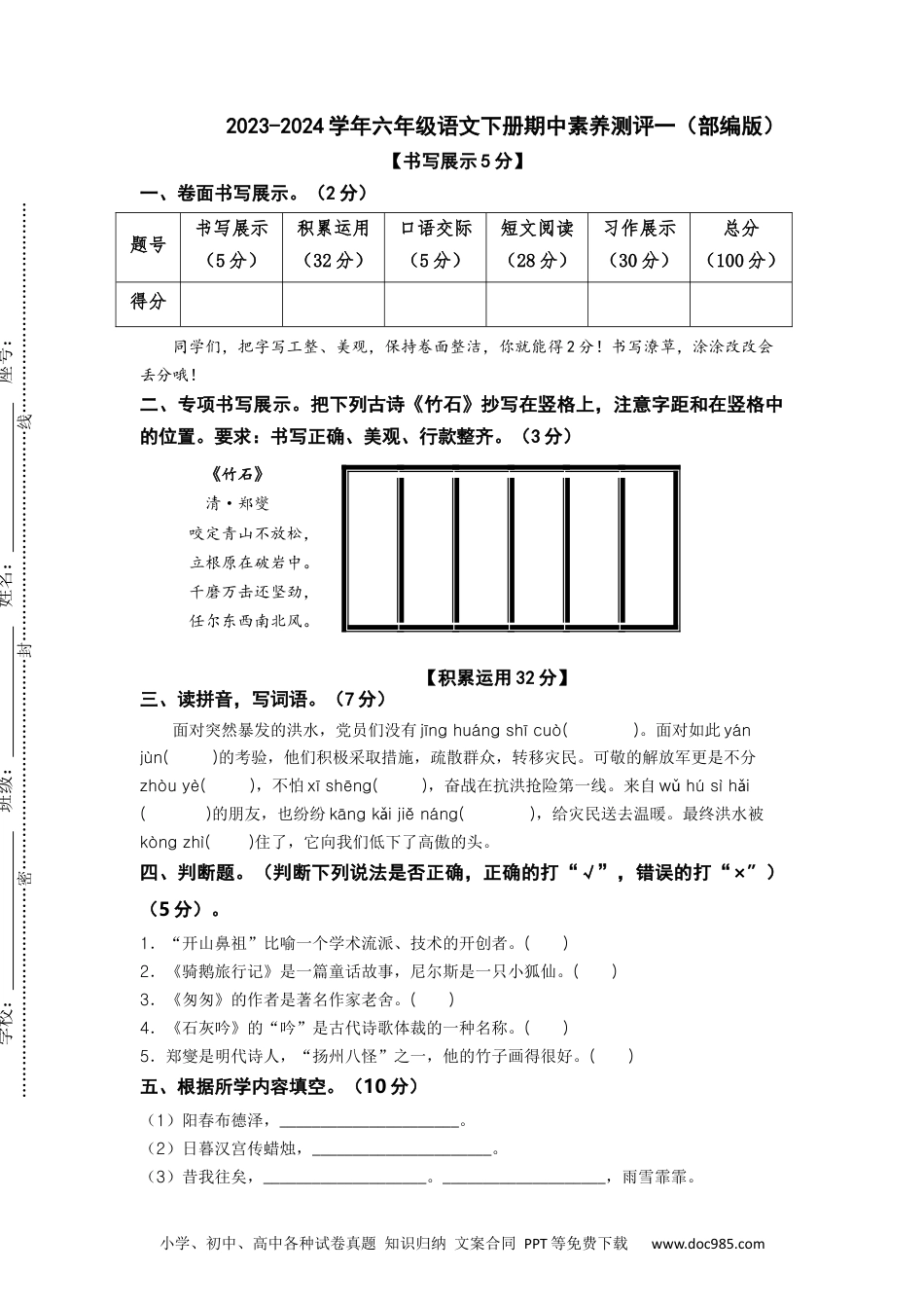 2023-2024学年六年级语文下册期中素养测评一（部编版）A4纸.docx