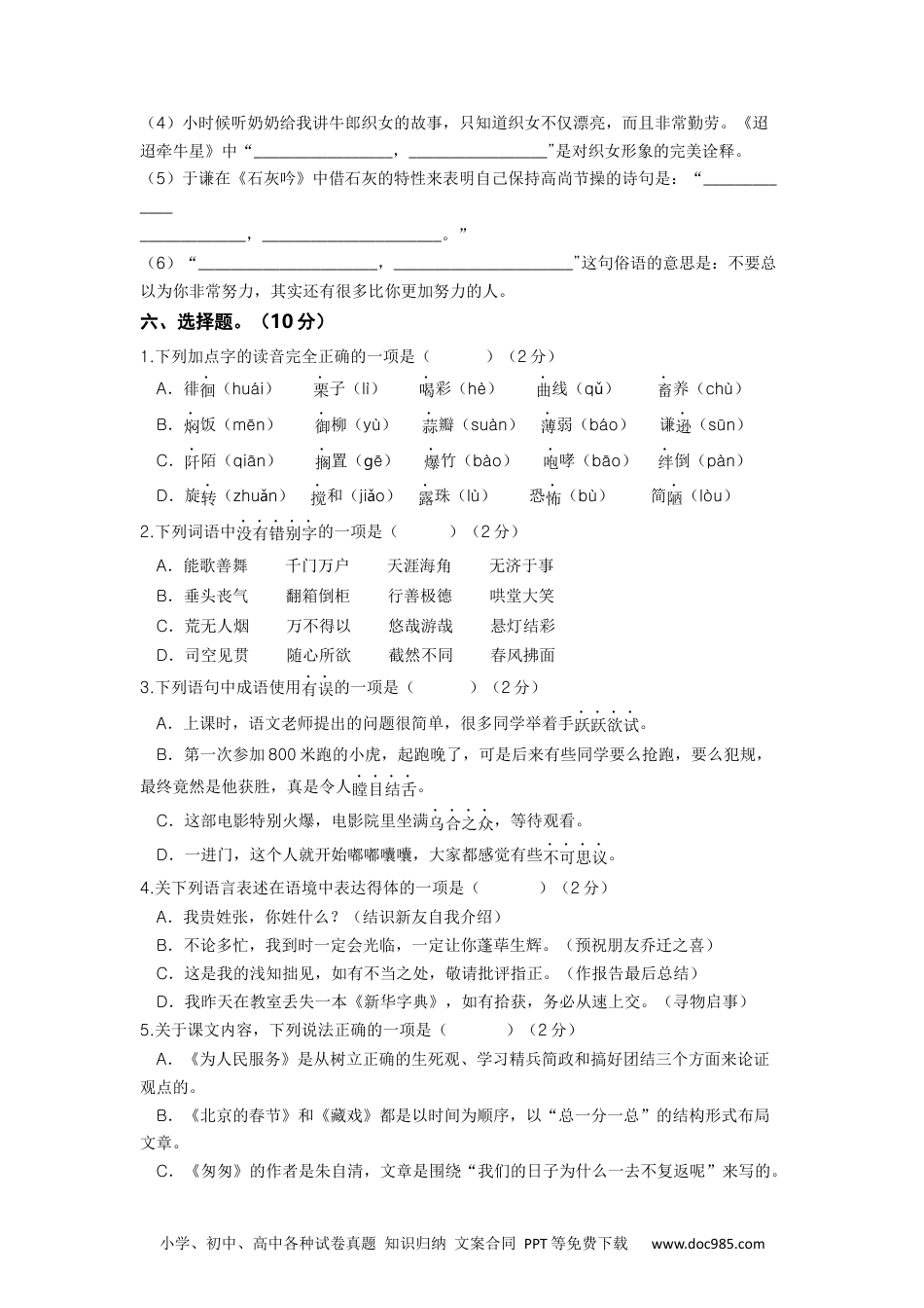 2023-2024学年六年级语文下册期中素养测评一（部编版）A4纸.docx