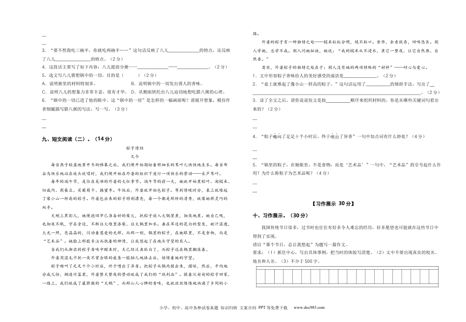 2023-2024学年六年级语文下册期中素养测评一（部编版）A3纸.docx