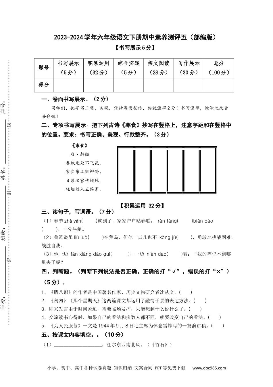 2023-2024学年六年级语文下册期中素养测评五（部编版）A4纸.docx