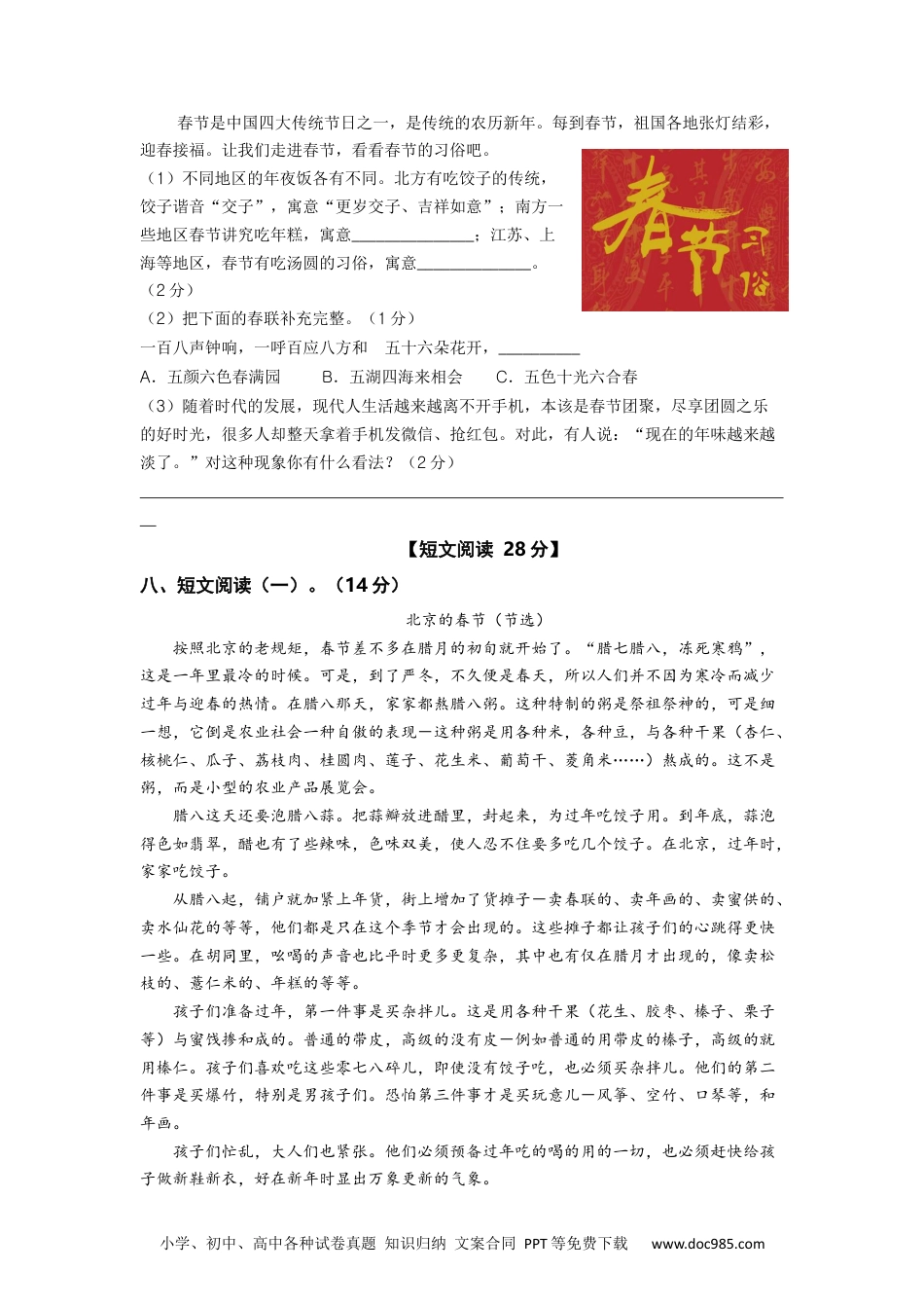 2023-2024学年六年级语文下册期中素养测评五（部编版）A4纸.docx