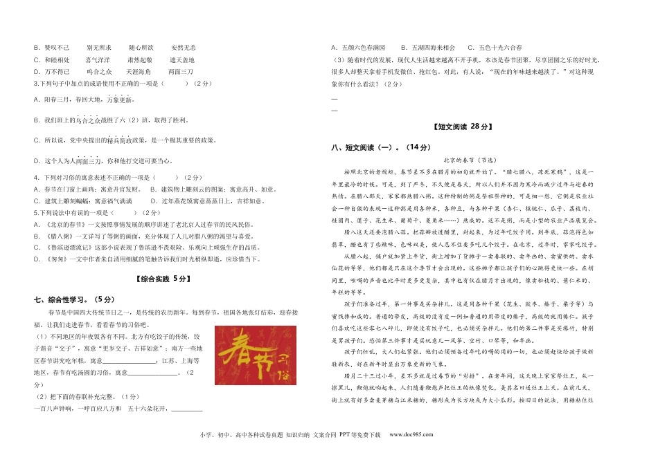 2023-2024学年六年级语文下册期中素养测评五（部编版）A3纸.docx