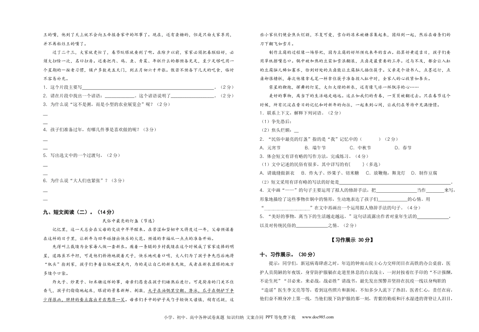 2023-2024学年六年级语文下册期中素养测评五（部编版）A3纸.docx