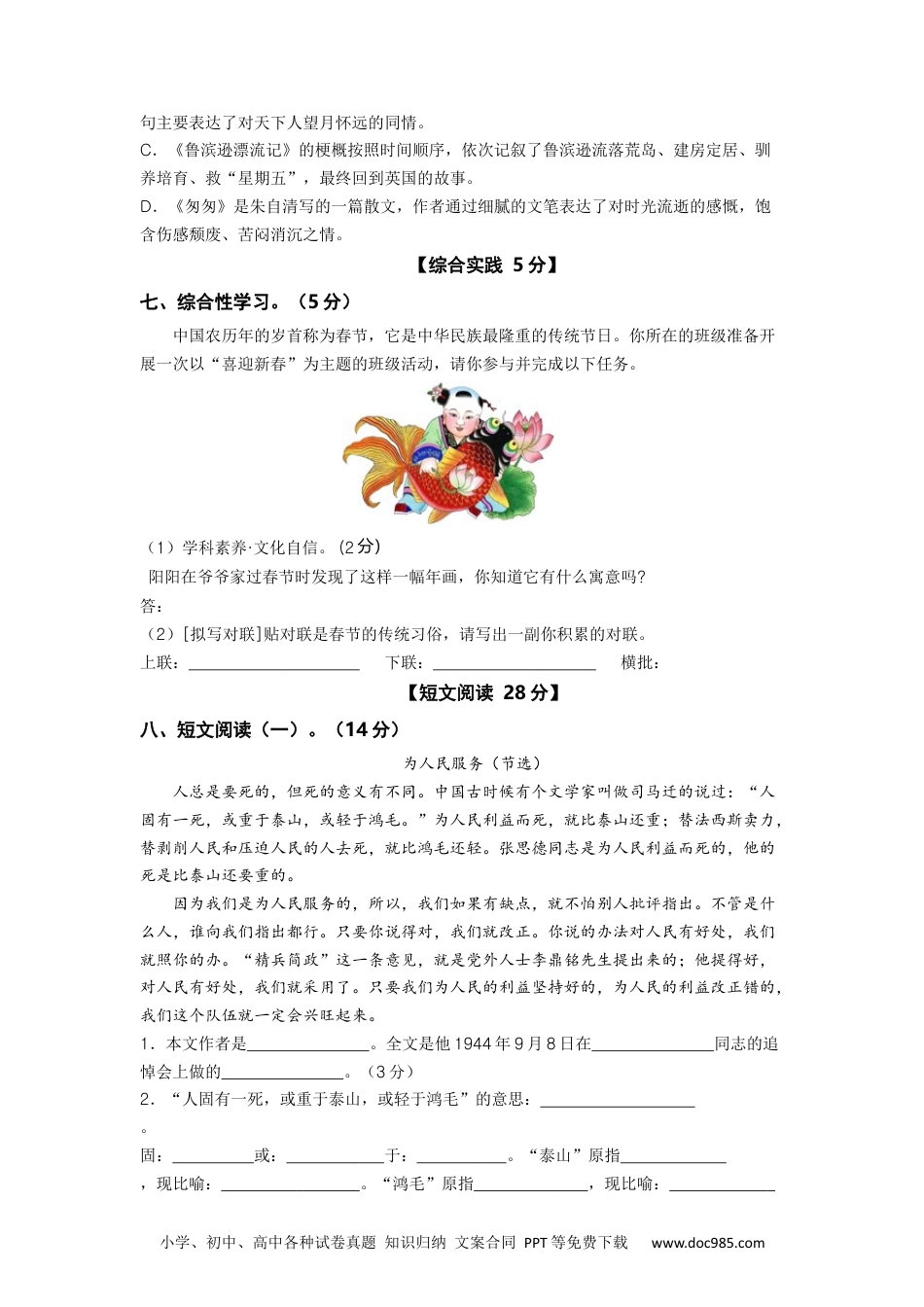 2023-2024学年六年级语文下册期中素养测评四（部编版）A4纸.docx