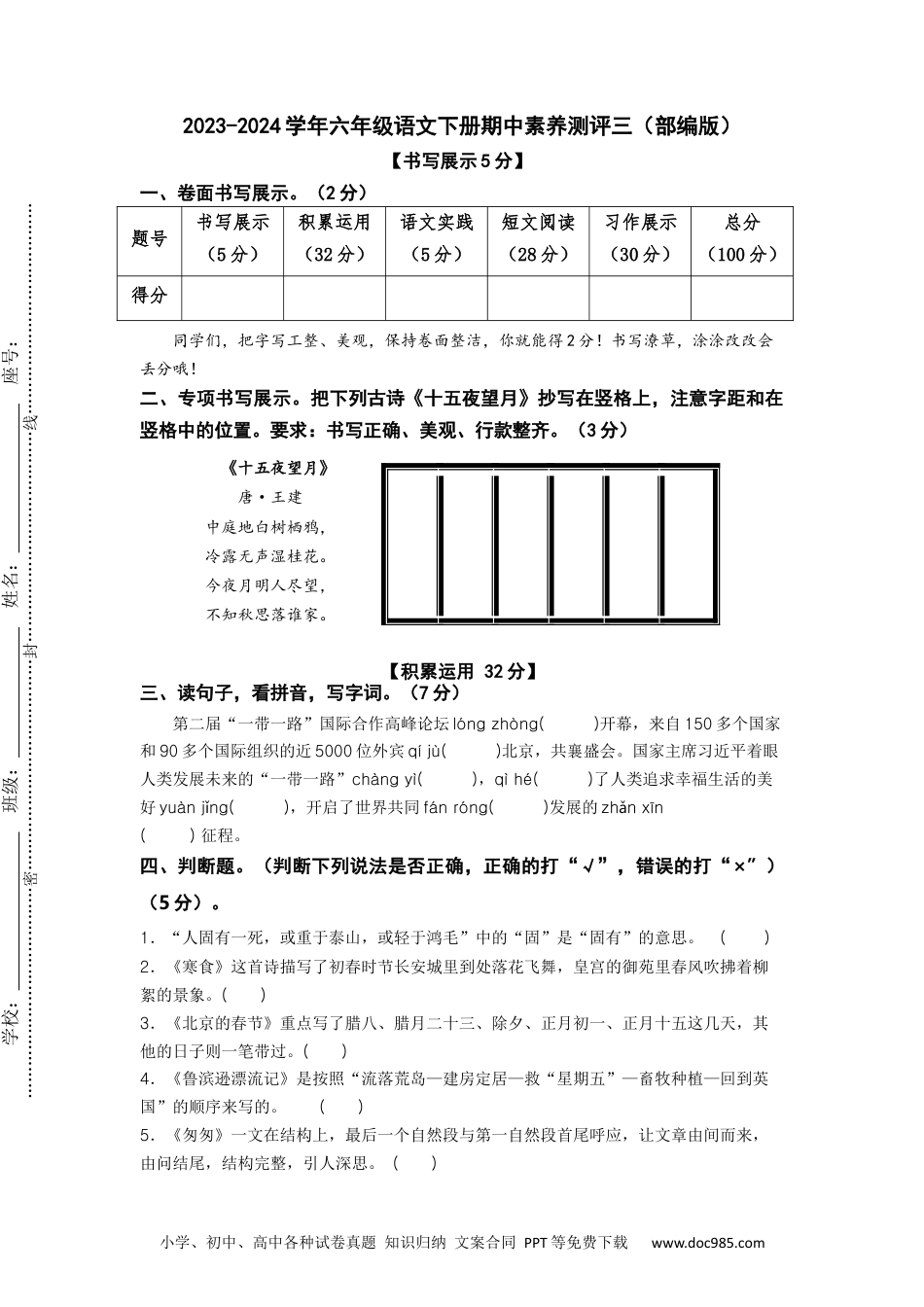 2023-2024学年六年级语文下册期中素养测评三（部编版）A4纸.docx