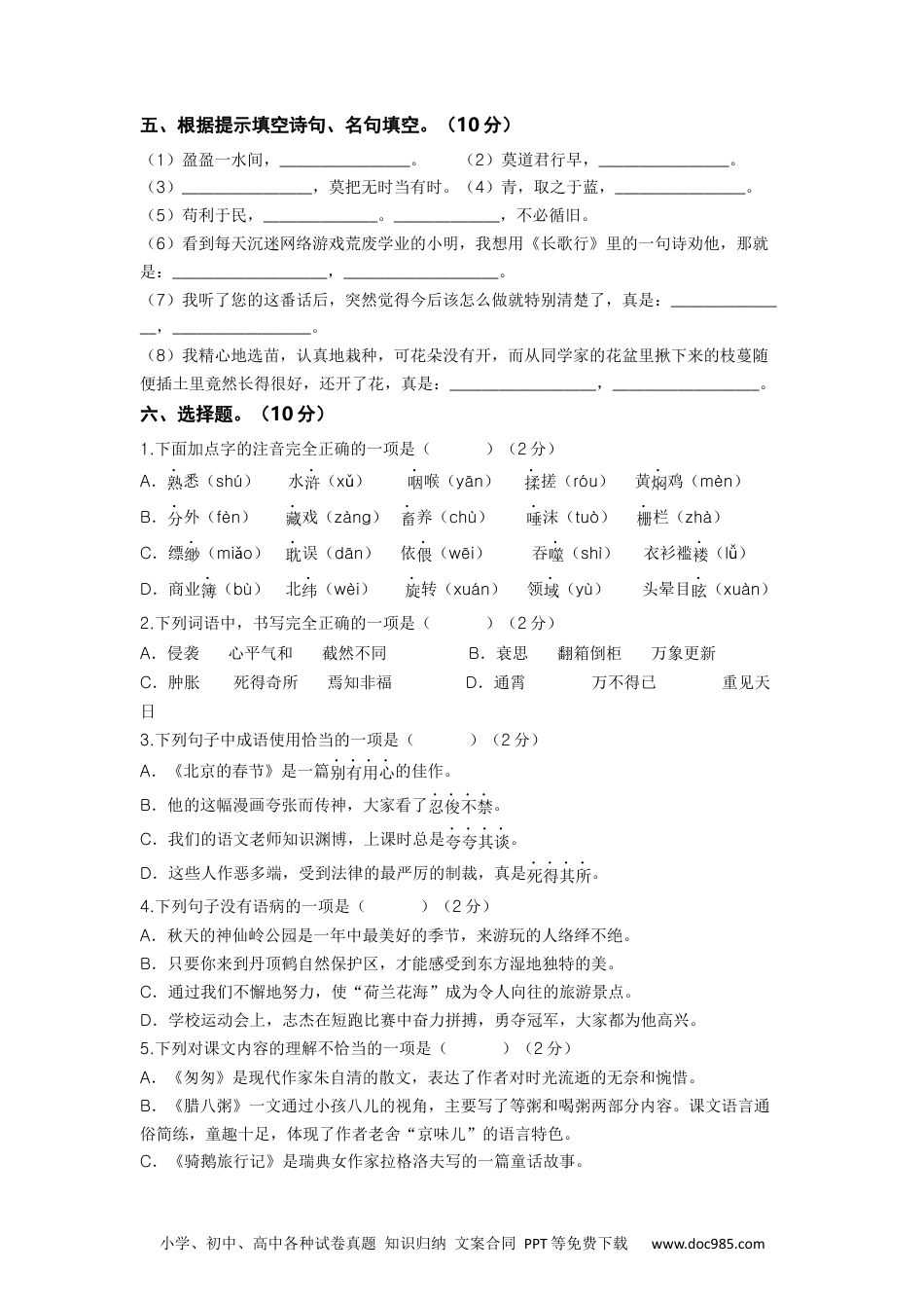 2023-2024学年六年级语文下册期中素养测评三（部编版）A4纸.docx