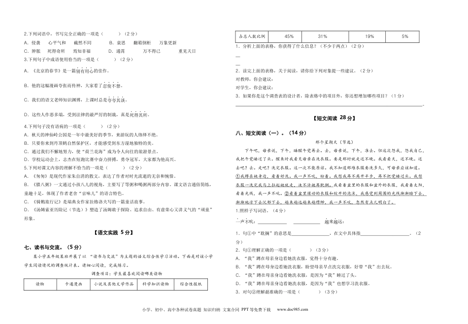 2023-2024学年六年级语文下册期中素养测评三（部编版）A3纸.docx