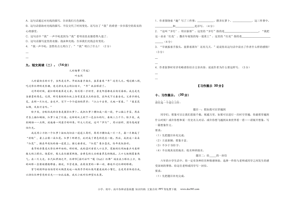 2023-2024学年六年级语文下册期中素养测评三（部编版）A3纸.docx