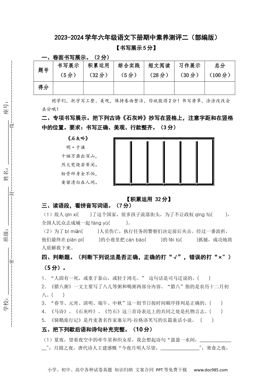 2023-2024学年六年级语文下册期中素养测评二（部编版）A4纸.docx