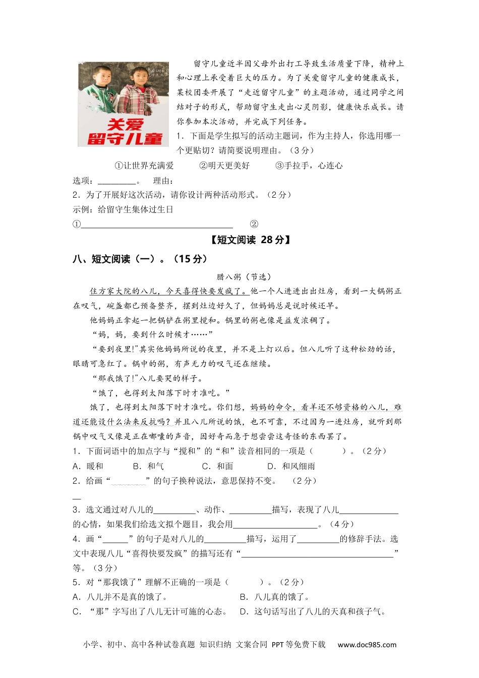 2023-2024学年六年级语文下册期中素养测评二（部编版）A4纸.docx