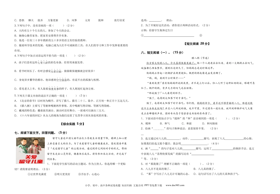 2023-2024学年六年级语文下册期中素养测评二（部编版）A3纸.docx