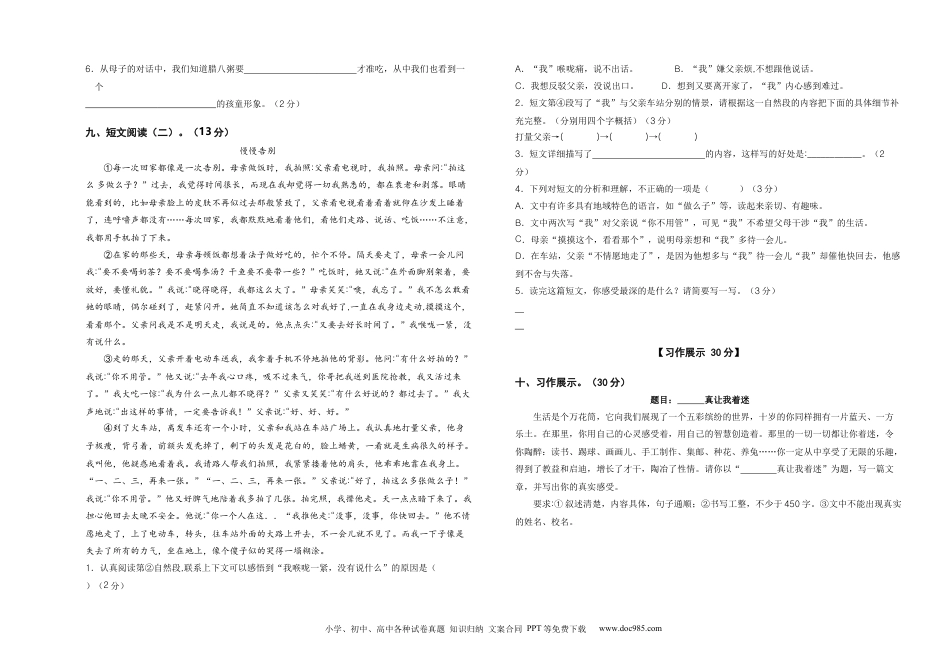 2023-2024学年六年级语文下册期中素养测评二（部编版）A3纸.docx