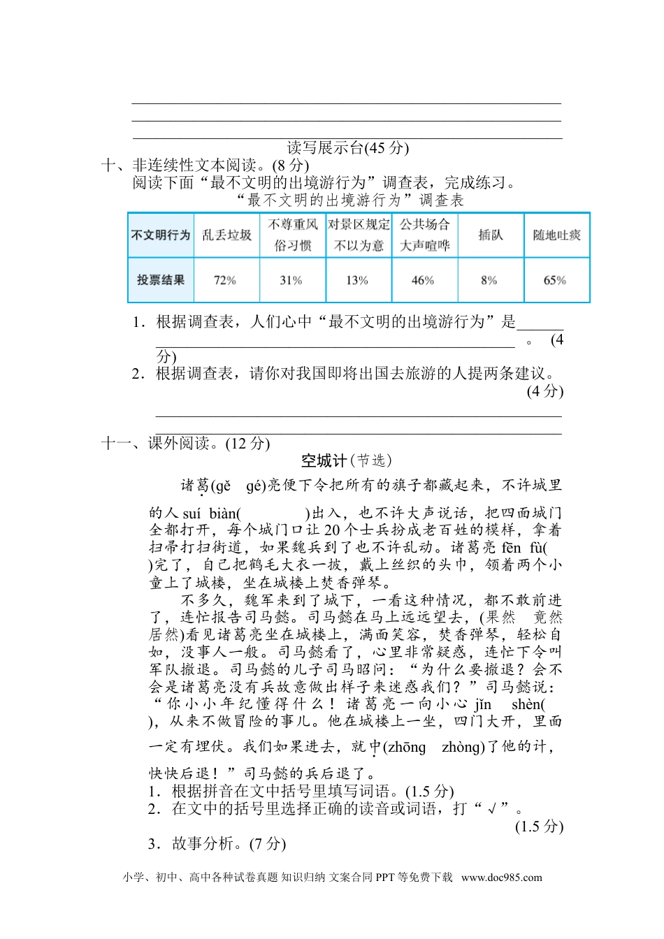 小学语文六年级下册期末检测（三）.doc