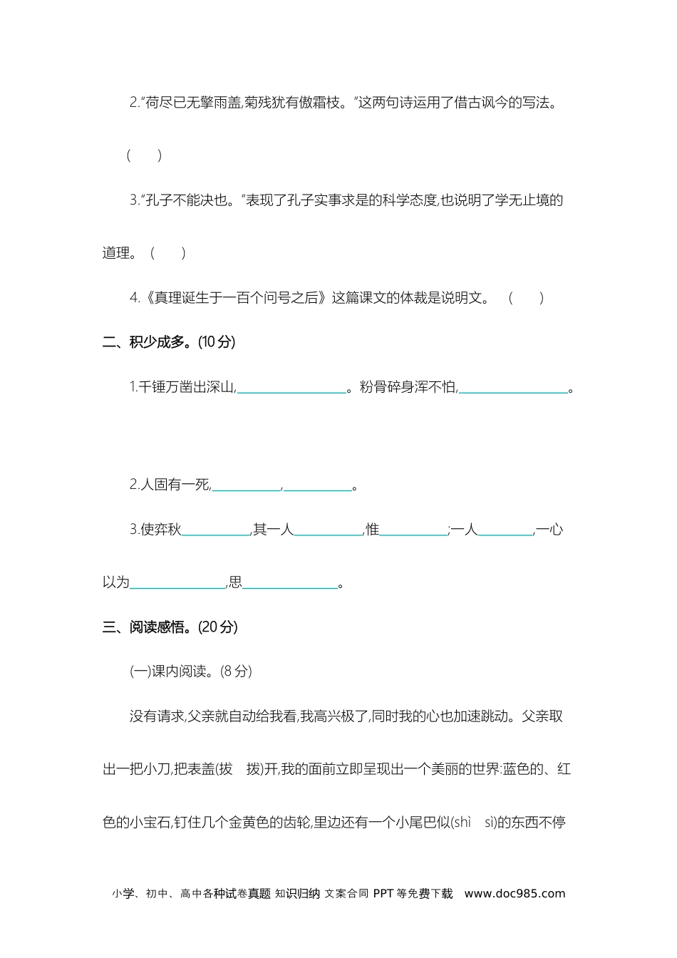 小学语文六年级下册期末检测（二）.docx