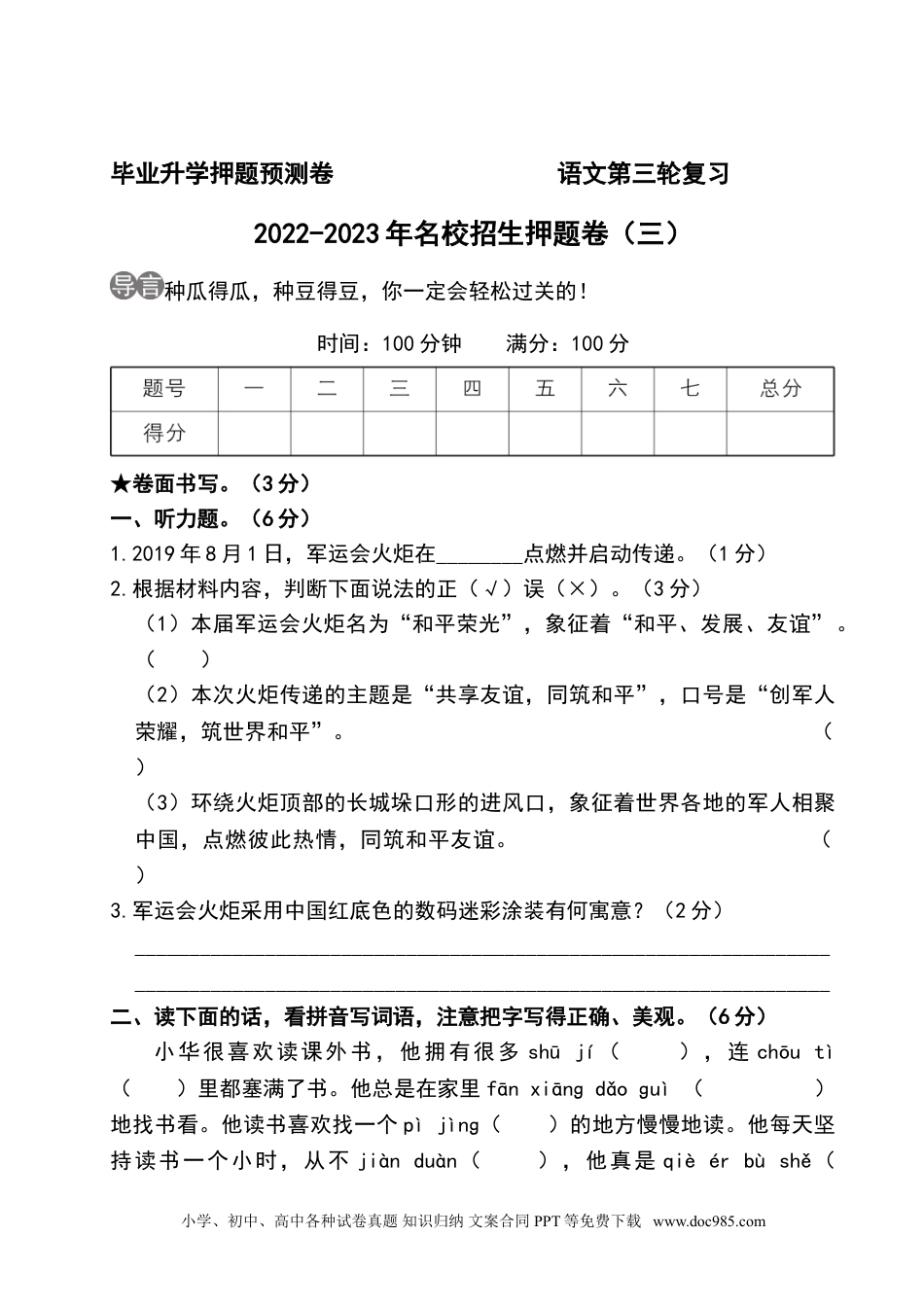 2023年名校招生押题卷（三）.doc