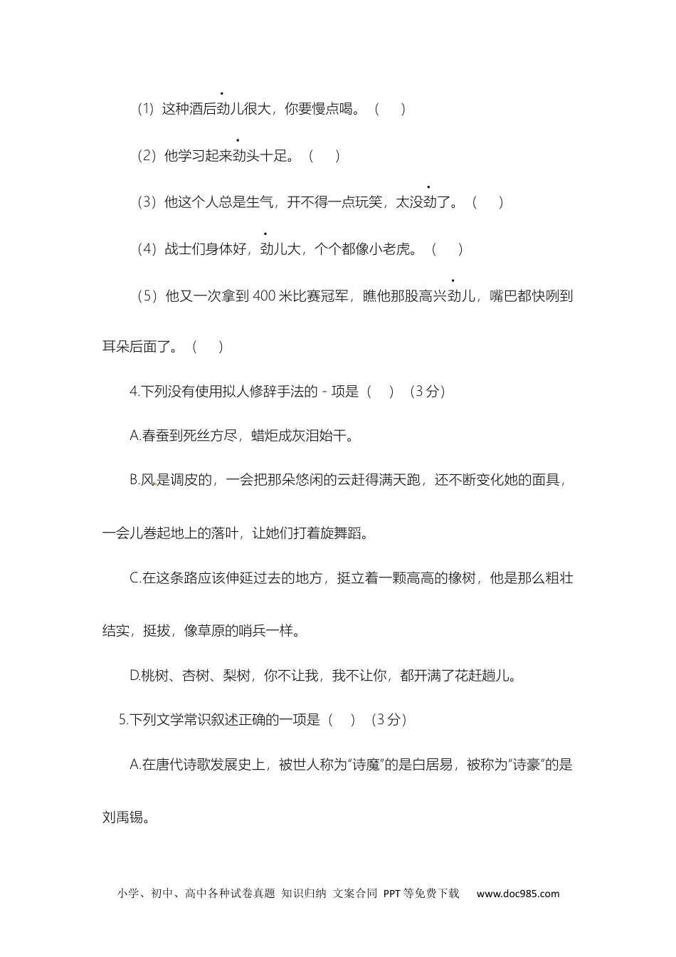 2022-2023年小升初语文名师押题卷（五）（含答案）.docx