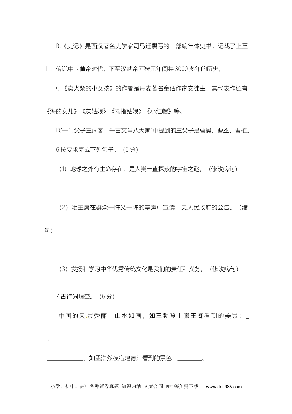 2022-2023年小升初语文名师押题卷（五）（含答案）.docx