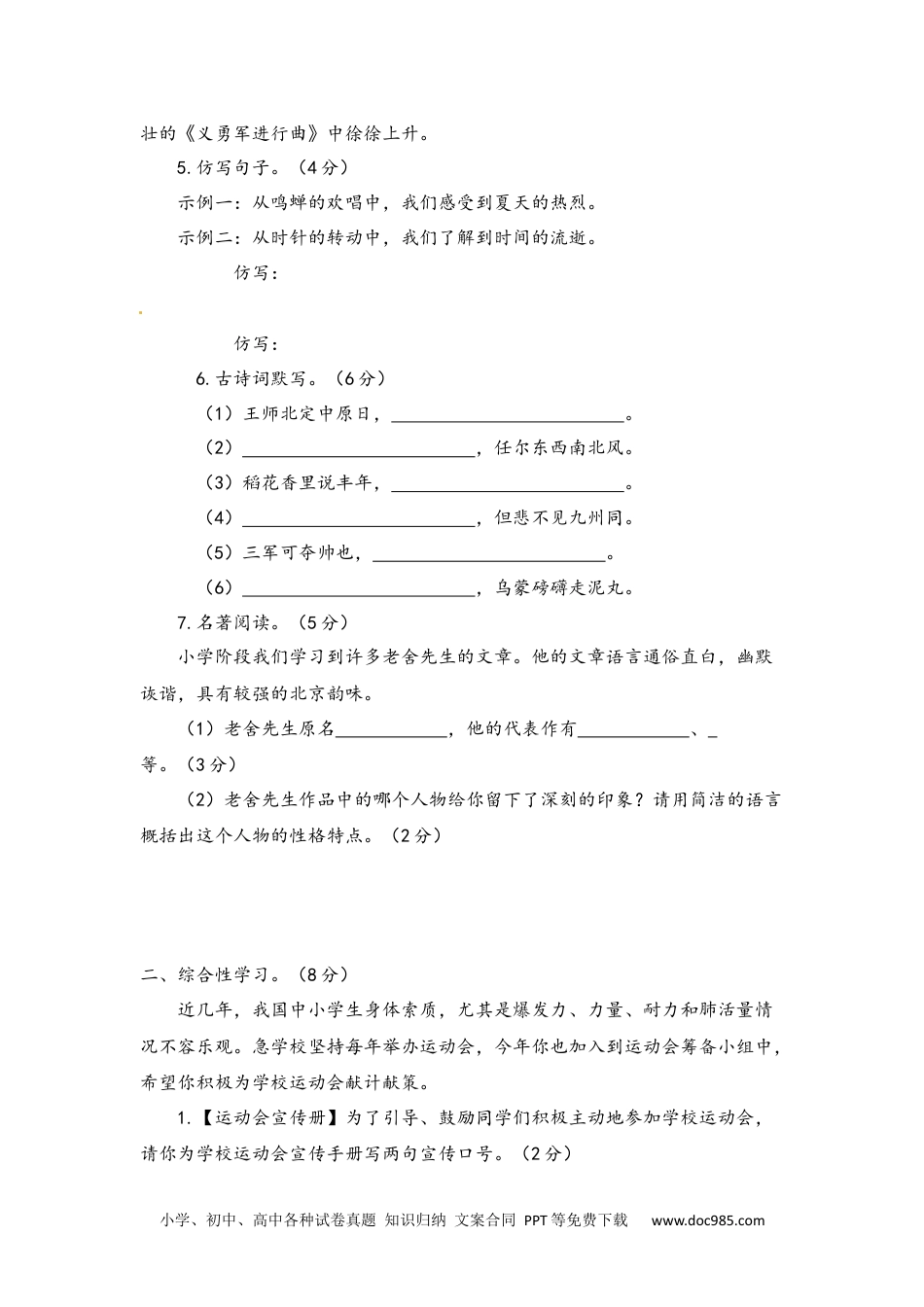 2022-2023年小升初语文名师押题卷（二）（含答案）.docx