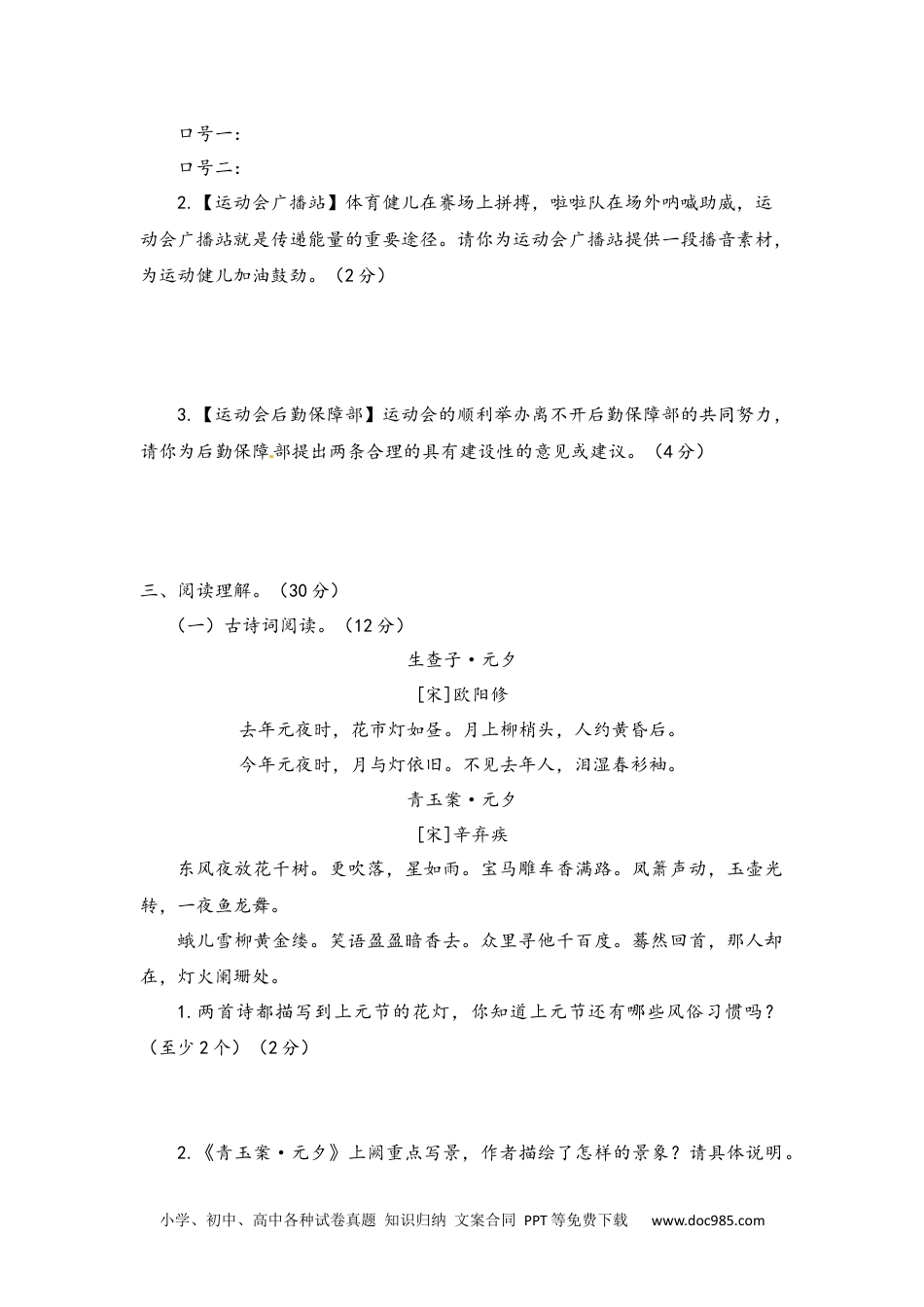 2022-2023年小升初语文名师押题卷（二）（含答案）.docx