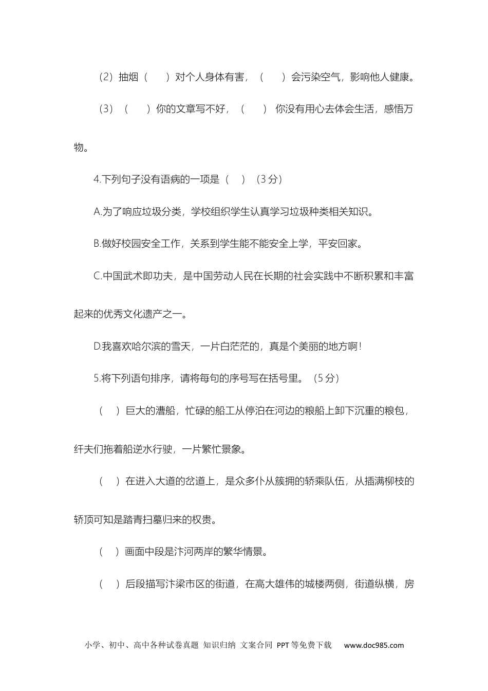 2022-2023年小升初语文名师押题卷（八）（含答案）.docx