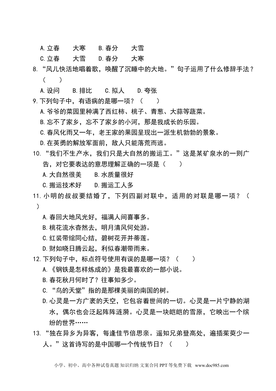 2022-2023年名校招生押题卷（一）.doc