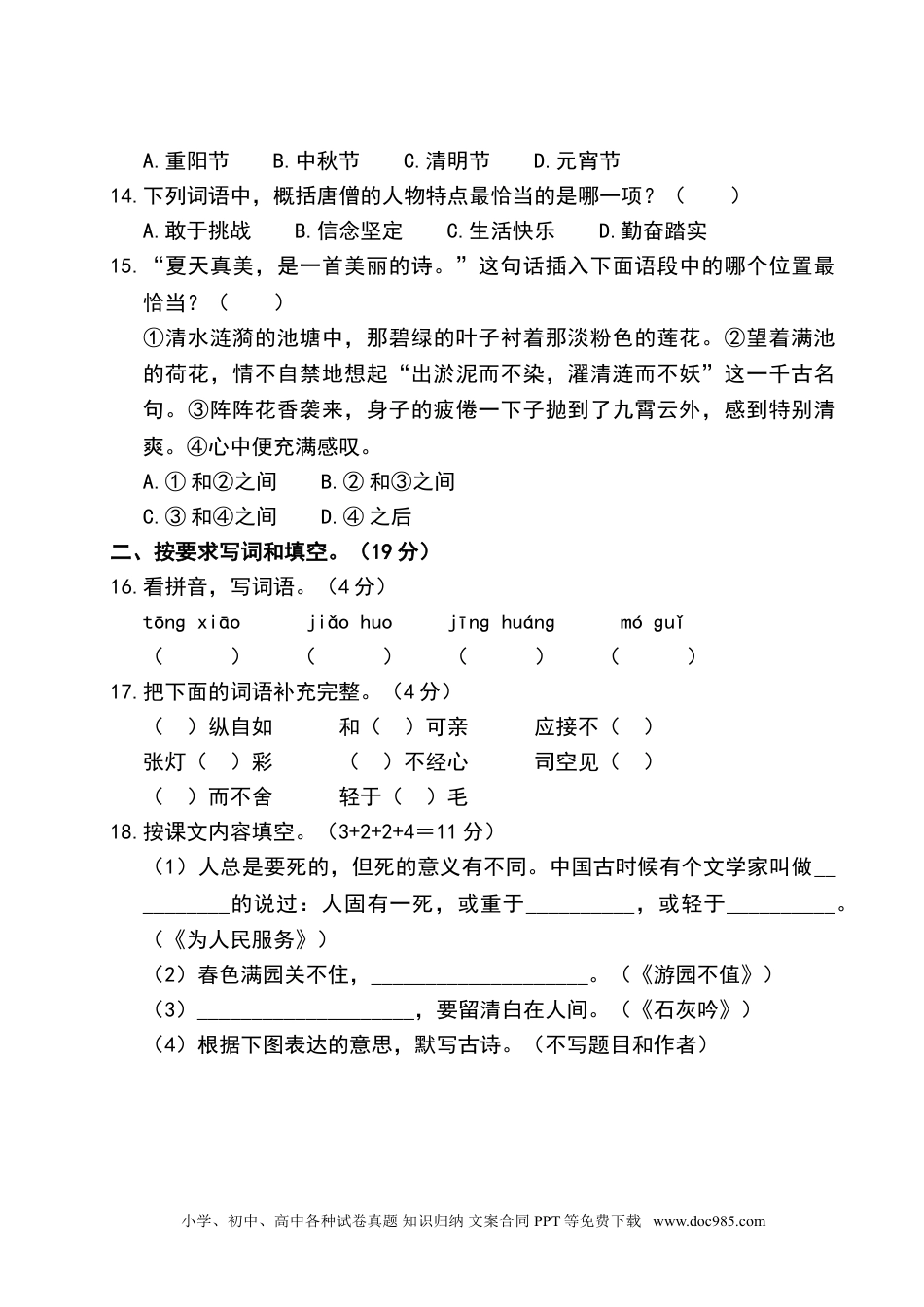 2022-2023年名校招生押题卷（一）.doc