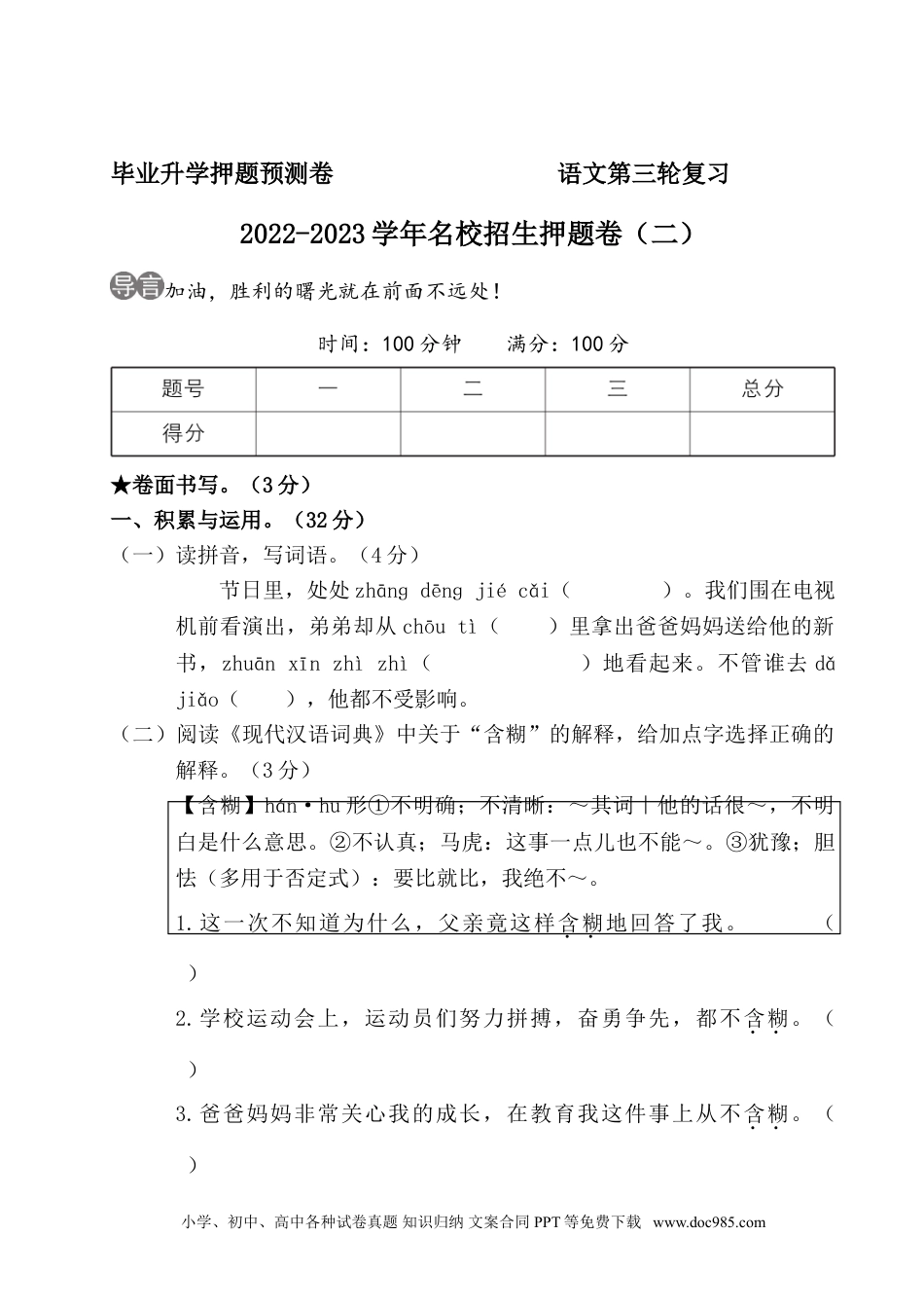 2022-2023年名校招生押题卷（二）.doc