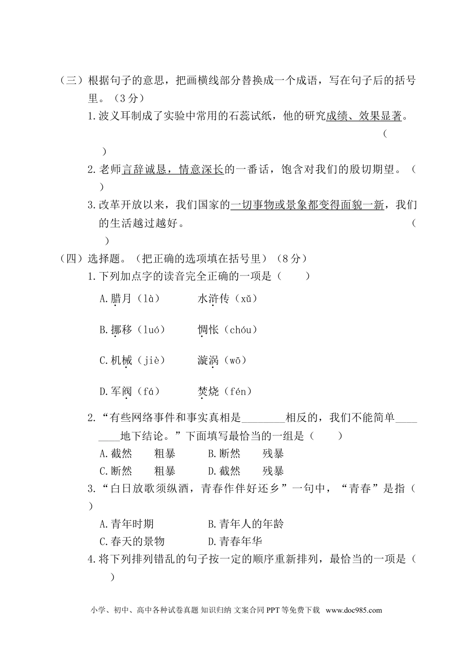 2022-2023年名校招生押题卷（二）.doc