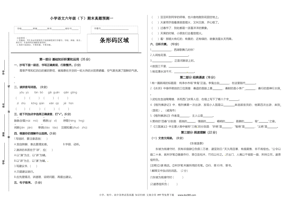 人教部编六年级语文下册期末真题预测一（含答案）.docx