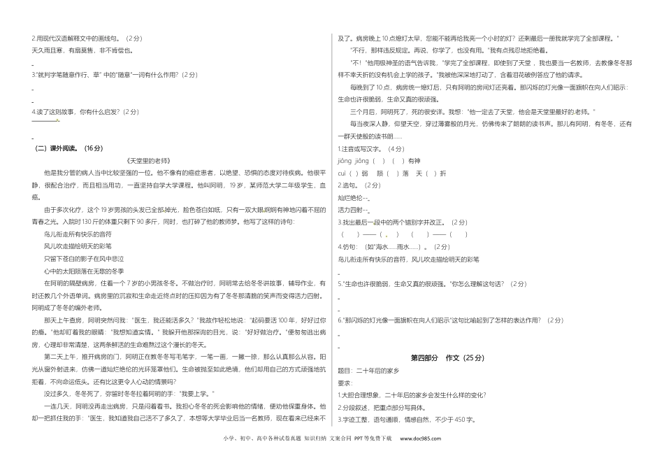 人教部编六年级语文下册期末真题预测一（含答案）.docx