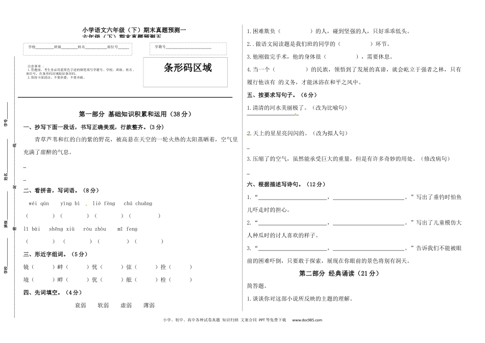 人教部编六年级语文下册期末真题预测五（含答案）.docx